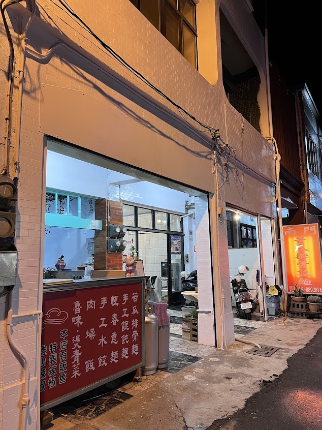 南門苦瓜排骨麵