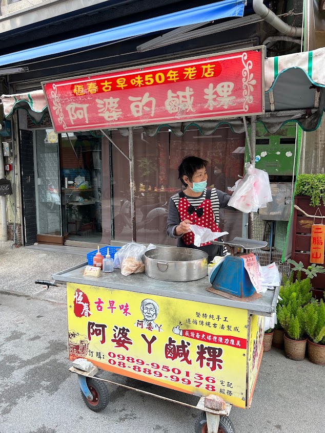 阿婆的鹹粿