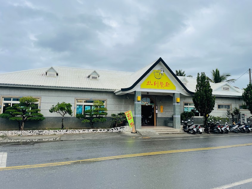 照利庭園海鮮餐廳