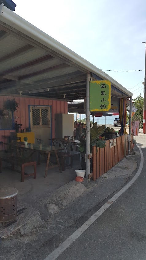 滿意小館