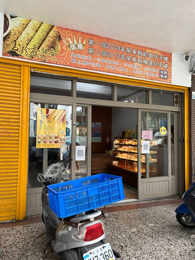 玉珍香餅店光明店手工蛋捲