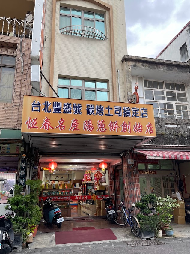 鼎豐糕餅行
