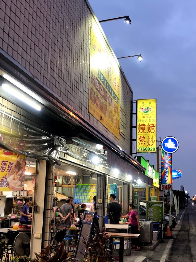 萬丹瓠仔貴