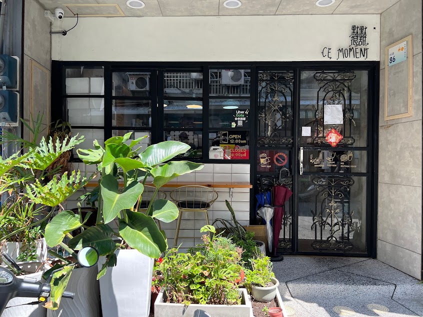 Ce Moment 默默很甜｜恆春美食｜恆春生日蛋糕｜墾丁美食｜