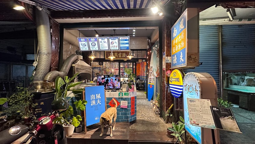 南風漁夫-恆春旗艦店