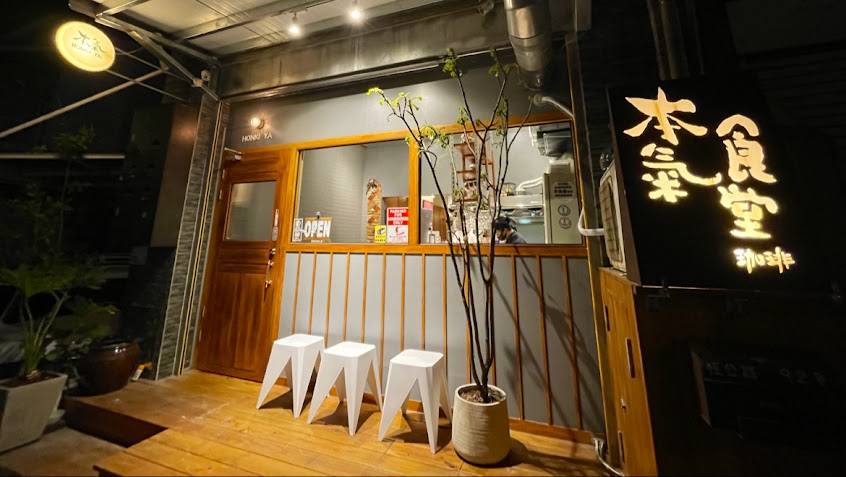 本氣食堂