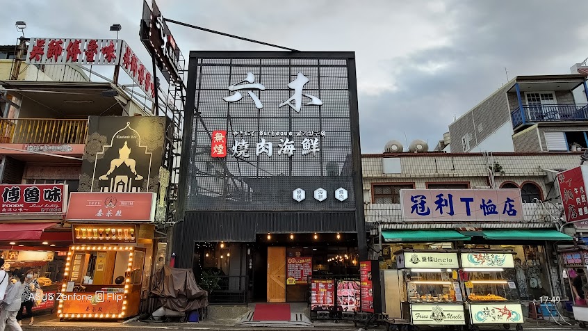 六木無煙燒肉/燒肉推薦/海鮮燒烤/墾丁美食/墾丁必吃餐廳