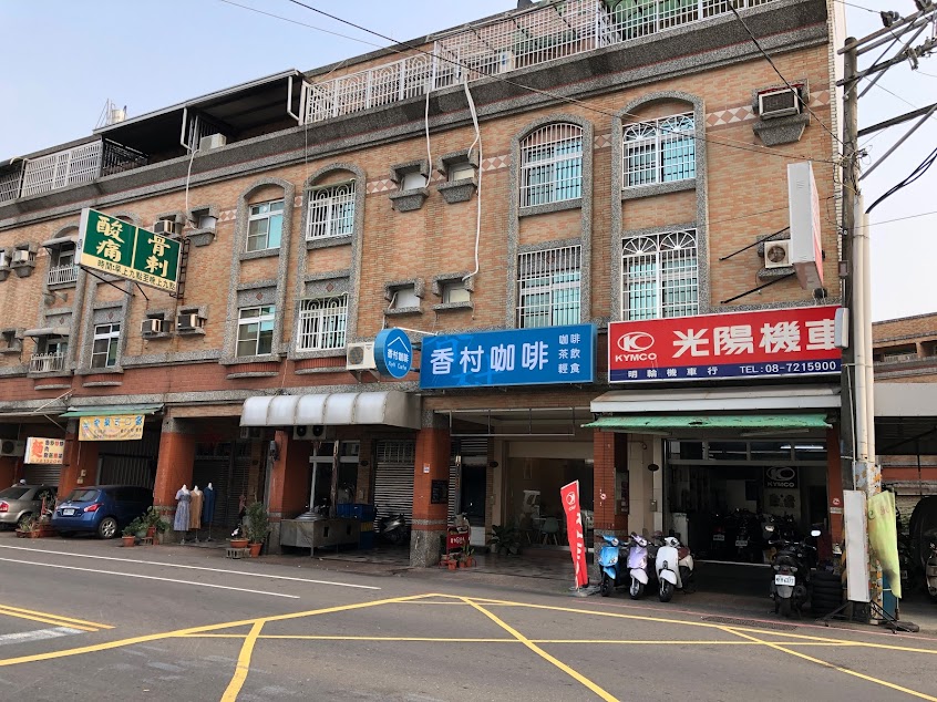 香村咖啡 XyV Cafe