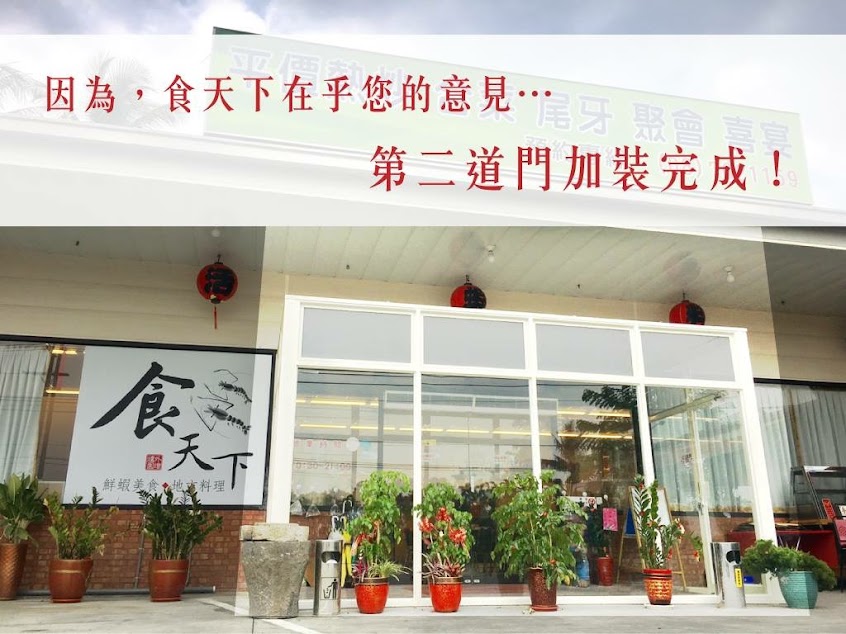 食天下鮮蝦美食地方料理