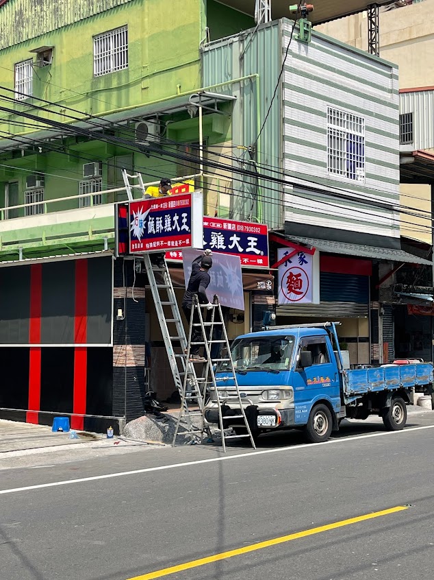 巧味鹽酥雞新圍店
