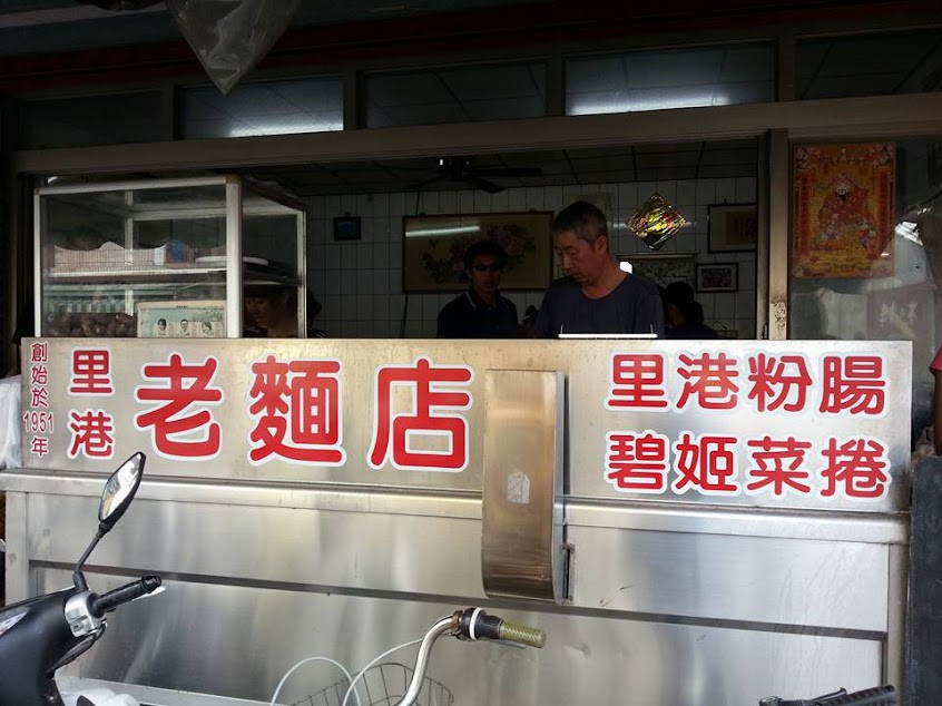 里港老麵店
