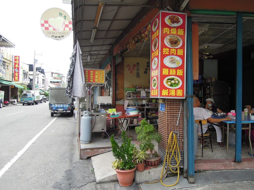 黃莊記鹹湯圓米苔目