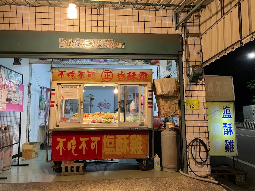 不吃不可鹹酥雞