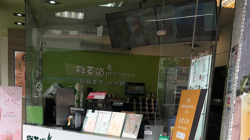 鮮茶道 麟洛中山店