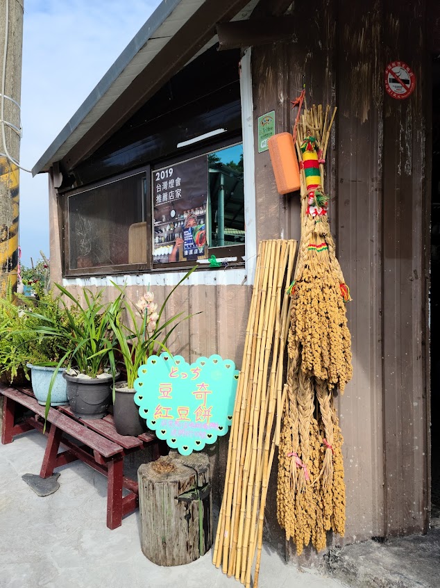 どっち豆奇紅豆餅