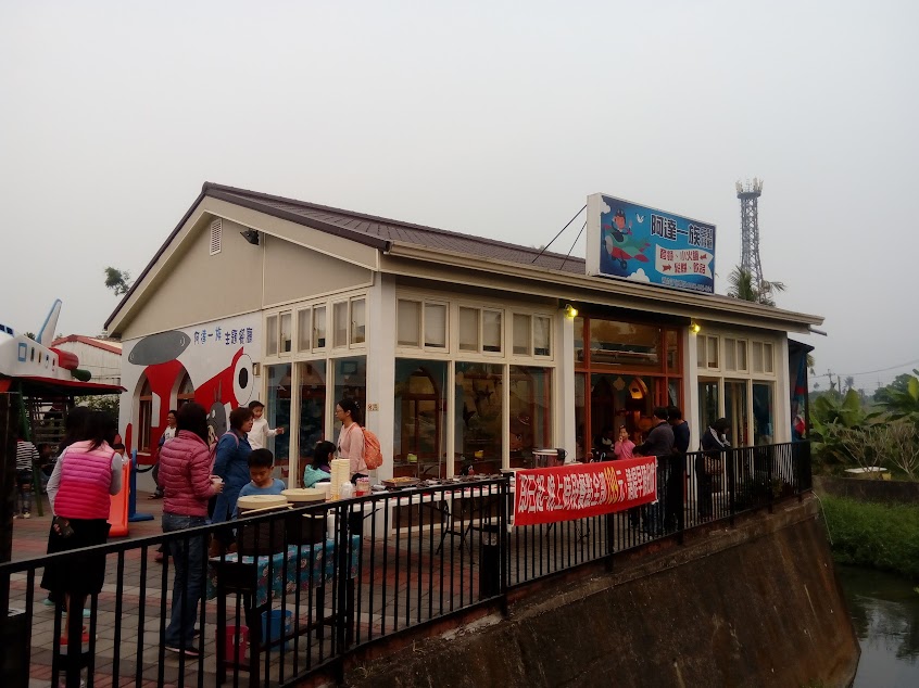 阿達ㄧ族主題餐廳