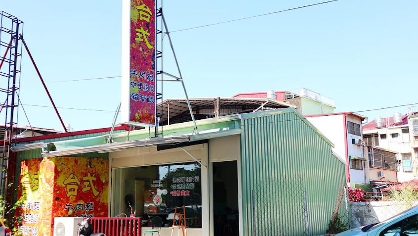 龍頸溪台式牛肉麵館