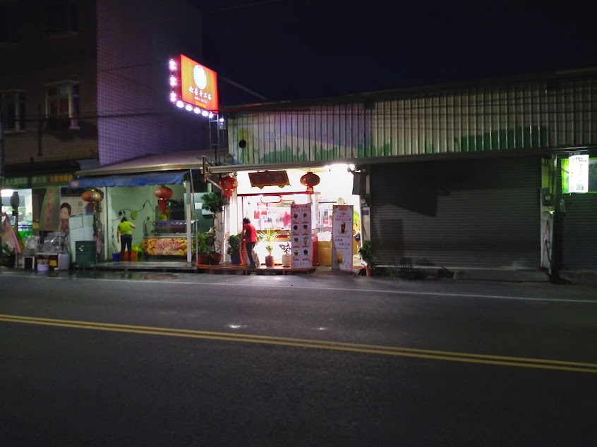 心喜手工茶-新埤店