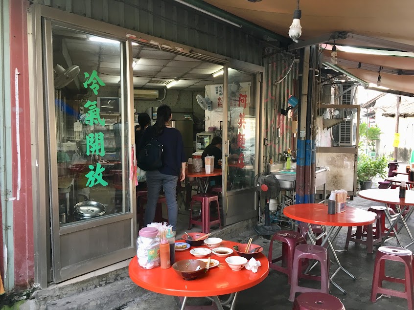 阿英麵店