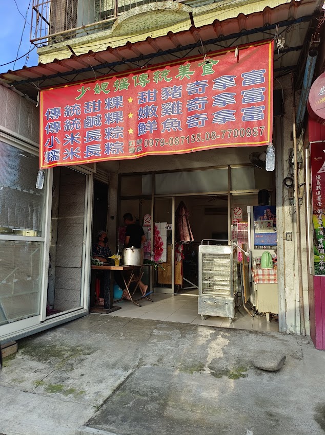 少妮搖傳統美食