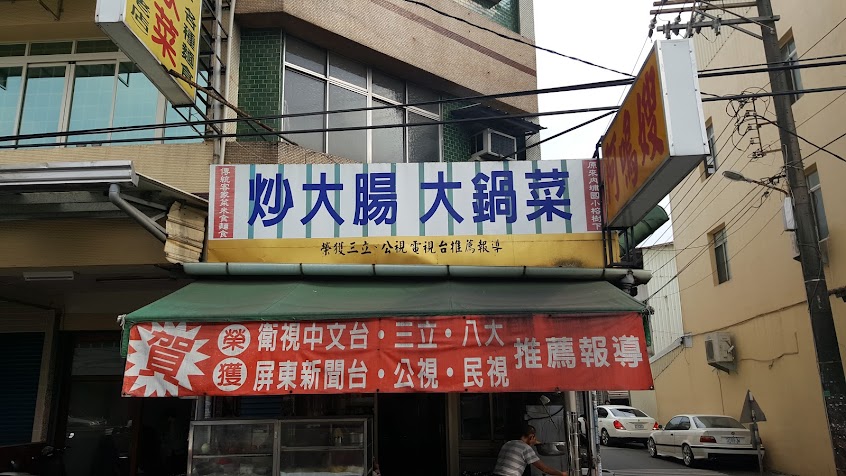 阿鳴嫂傳統客家菜