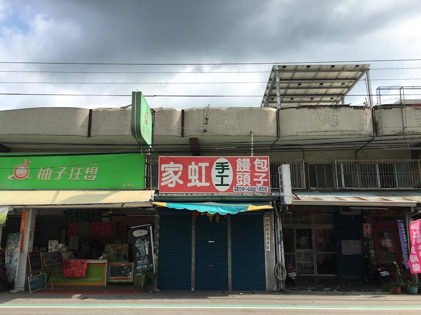 家虹手工饅頭肉包