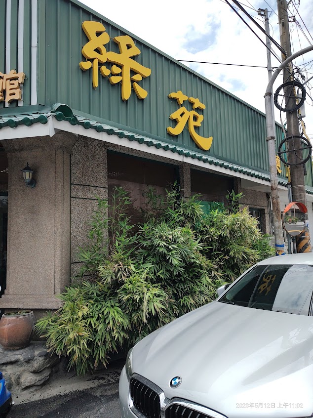 綠苑麵食館