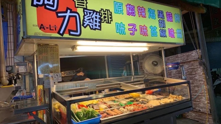 阿力香雞排-屏科大店