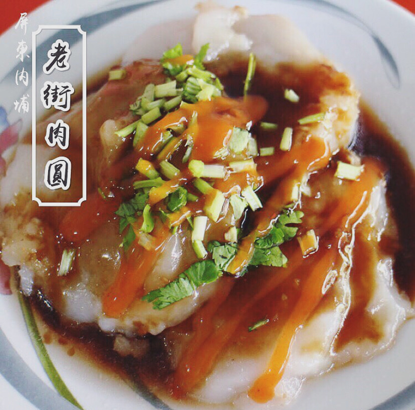 內埔老街肉圓