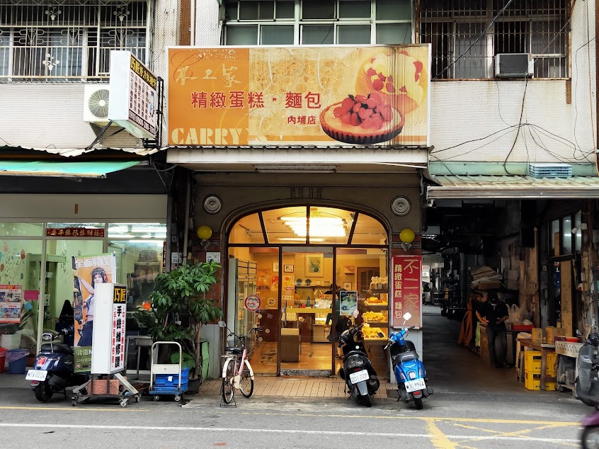 屏東不二家 內埔分店