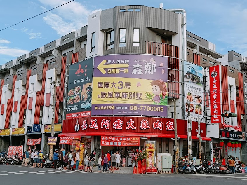 阿雲火雞肉飯-內埔店