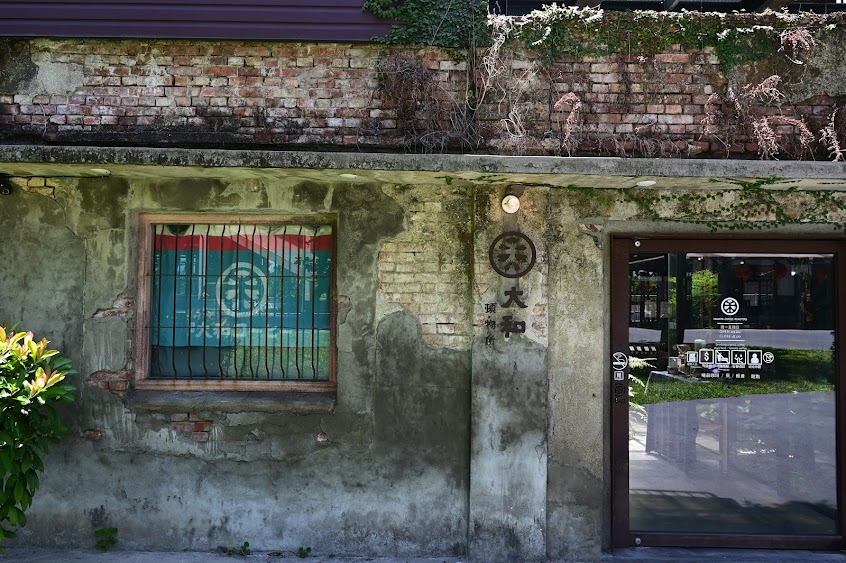 驛前大和頓物所