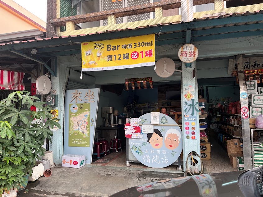 永和商號 阿嬤ㄟ冰