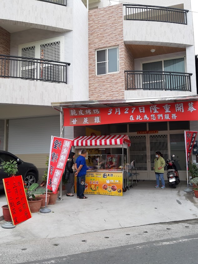 內埔烤雞烤鴨煙燻滷味專賣店