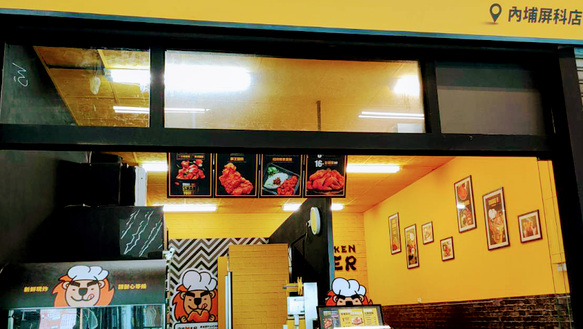 炸雞大獅-內埔屏科店