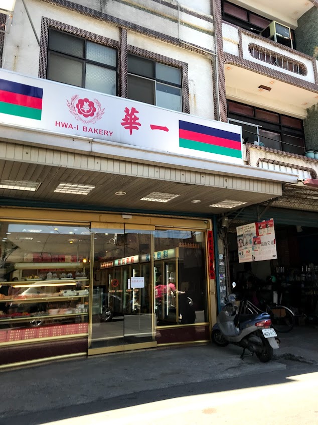 華一餅店/屏東美食/屏東麵包店/屏東下午茶/屏東甜點/屏東蛋糕/屏東必吃