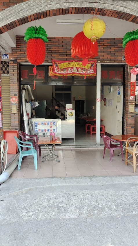 夏一跳早餐店 – 六巷