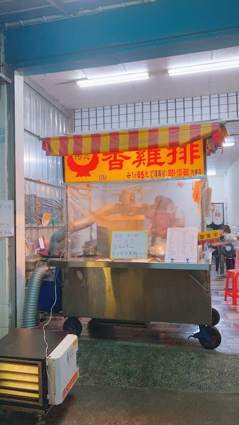 阿亮香雞排—內埔店
