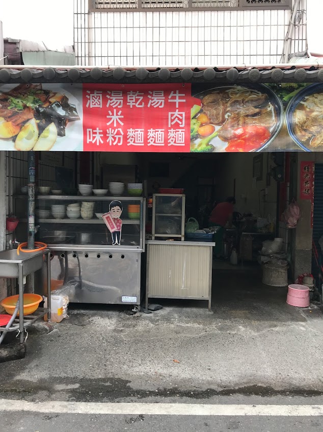 水門牛肉麵小店（麵食）