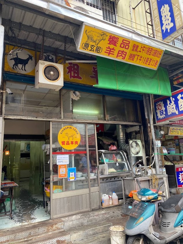 饗品羊肉-羊肉爐.熱炒內埔老店首選