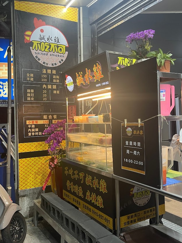 不吃不可鹽水雞 內埔店