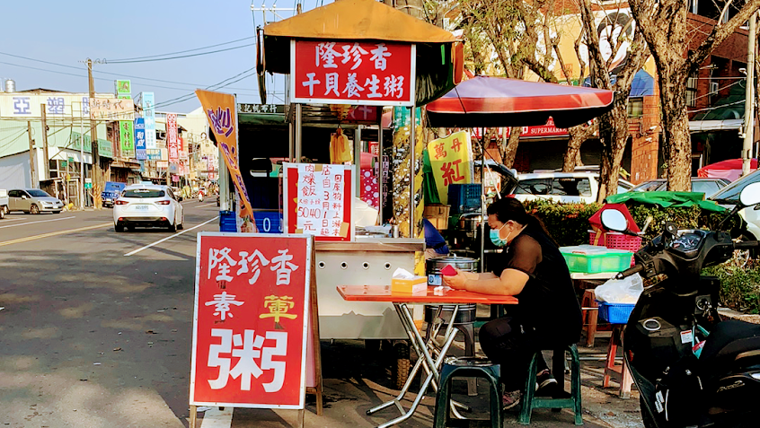 隆珍香 – 干貝養生粥/肉臊飯