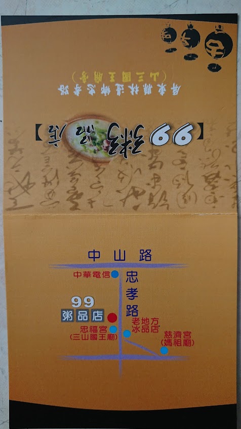 古早味99粥品店
