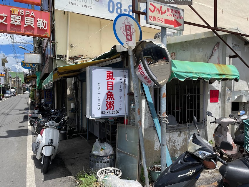 虱目魚粥早午餐