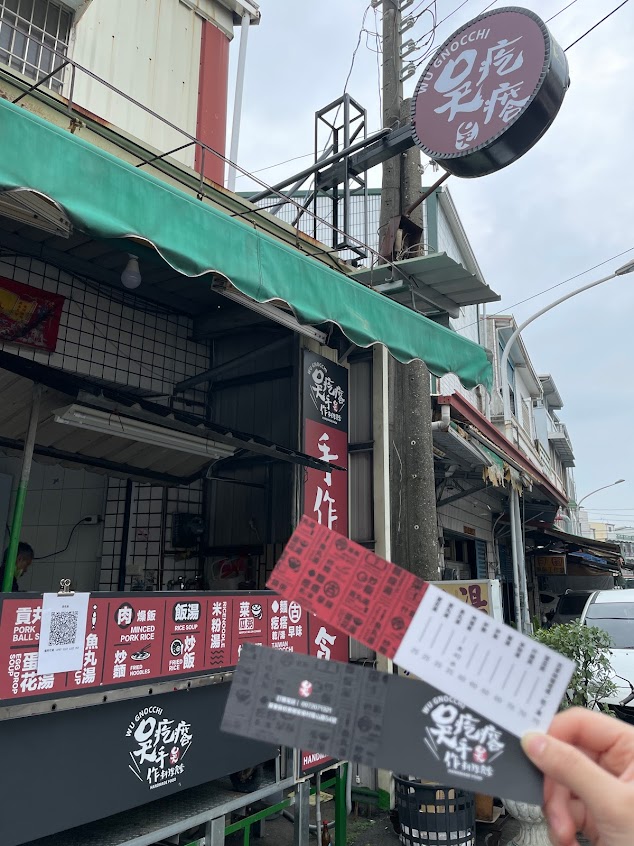 吳疙瘩 手作料理食堂