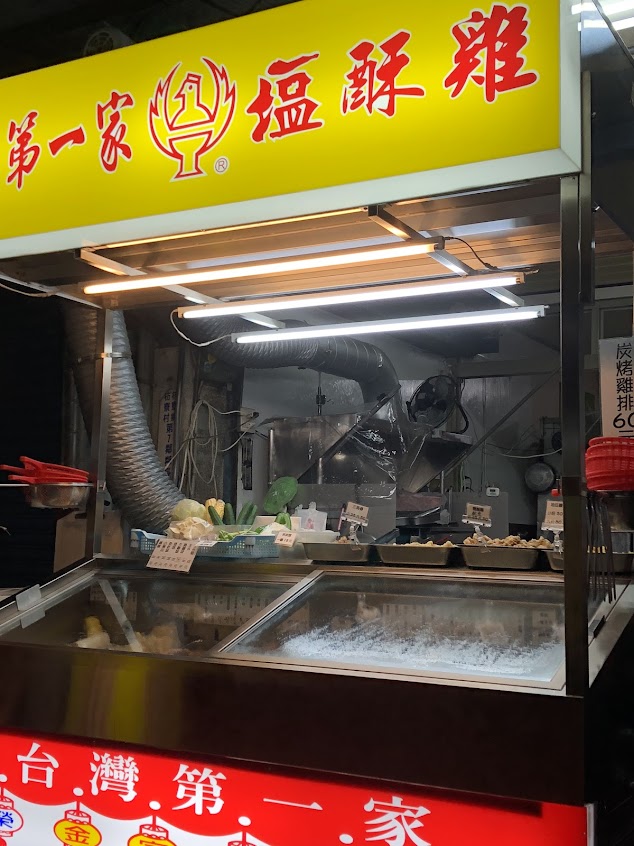 台灣第一家鹹酥雞(枋寮店)