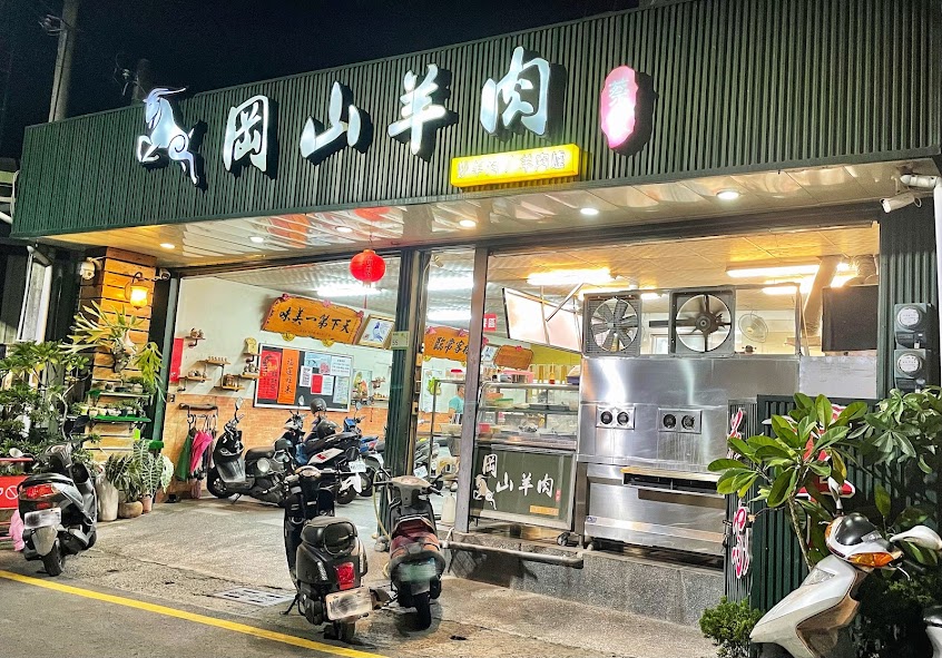 新園蔡家岡山羊肉