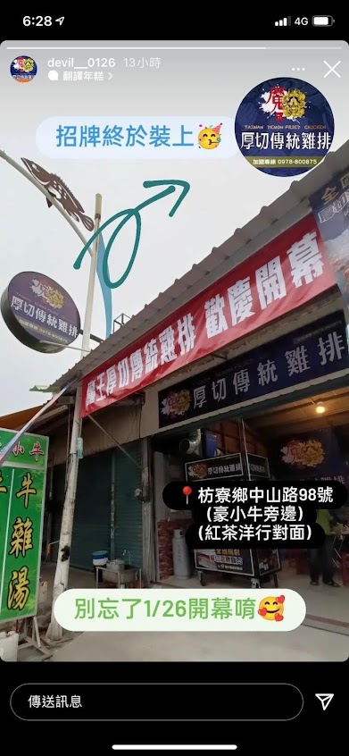 魔王傳統厚切雞排-枋寮中山店