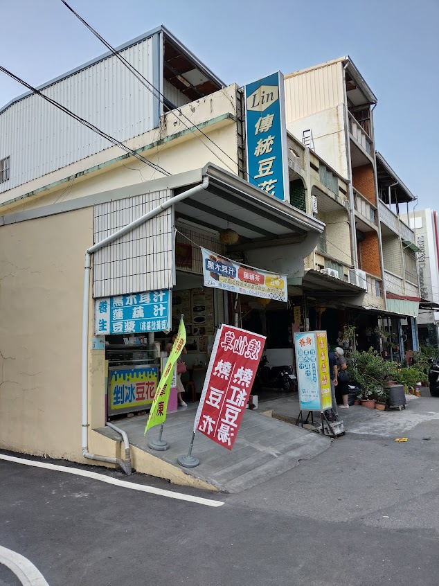 Lin傳統豆花