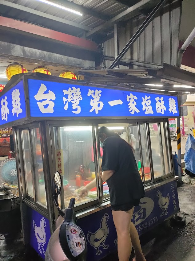 台灣第一家鹹酥雞（翁）